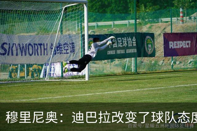 穆里尼奥：迪巴拉改变了球队态度 贝洛蒂踢得太花哨